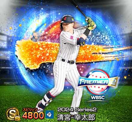 プロスピA】2024侍ジャパン第1弾当たりランキング｜能力評価