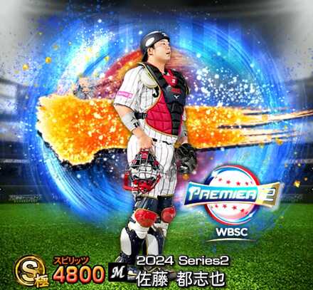プロスピA】2024侍ジャパン第1弾当たりランキング｜能力評価