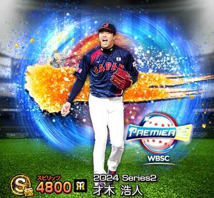 2024侍ジャパン第2弾ガチャシミュレーター｜ゲームエイト