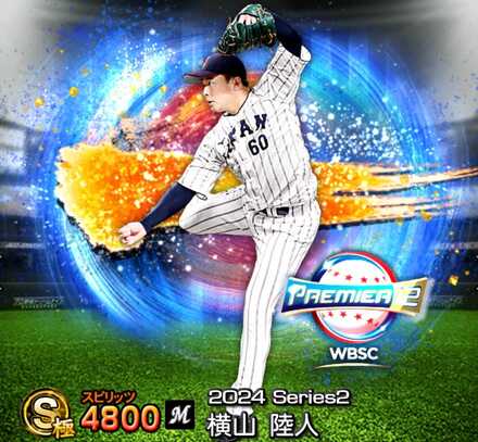 侍ジャパンガチャ当たり　山本由伸選手応援ポート JVI5TKVV5NMJNJYLVZ7UQEO4DA.jpg