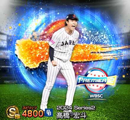 侍ジャパン ガチャ  第2段 クッション  石橋  58 プロスピ】侍JAPANガチャの中に最近連絡取った選手いたから狙い