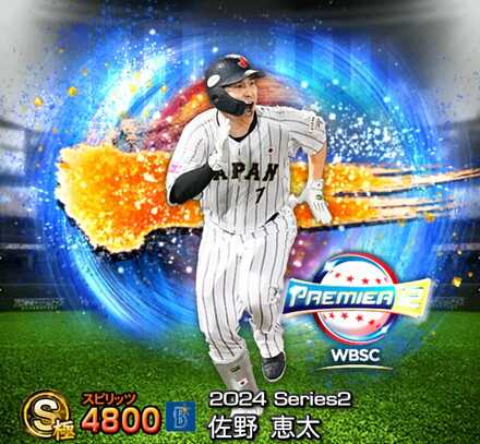 プロスピA】2024侍ジャパン第1弾当たりランキング｜能力評価