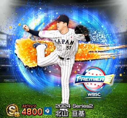 プロスピA】2024侍ジャパン第1弾当たりランキング｜能力評価