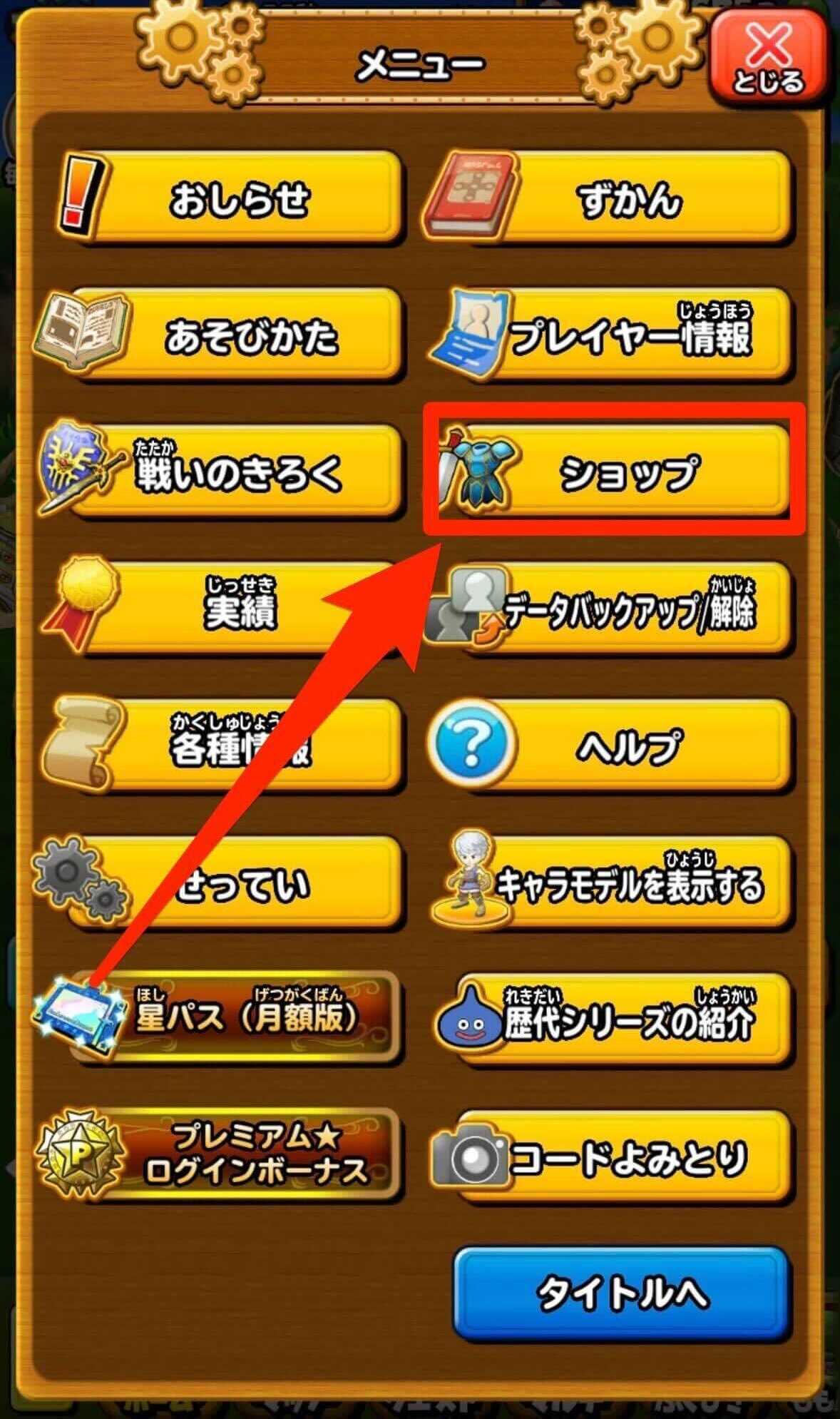 メニューからショップを選択