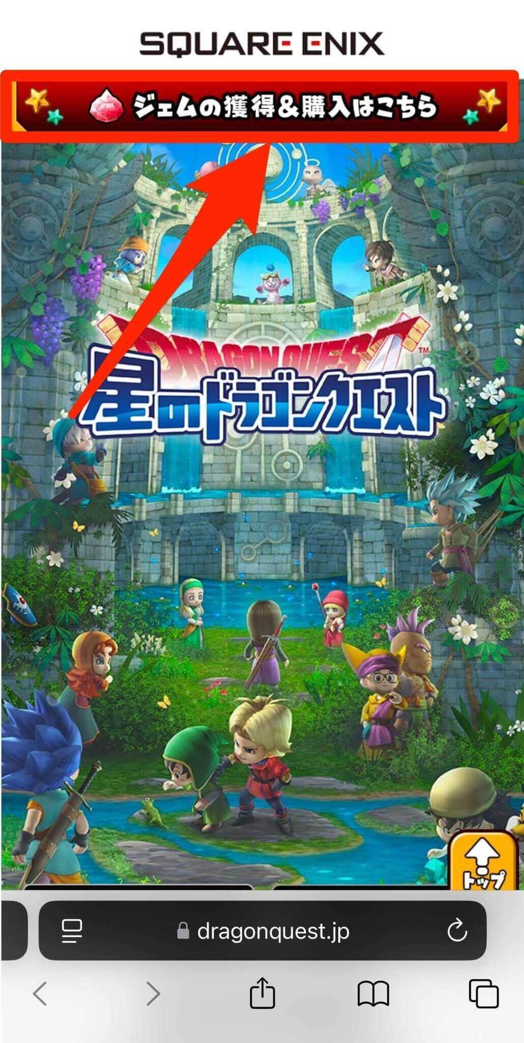 ジェムの獲得＆購入を選択