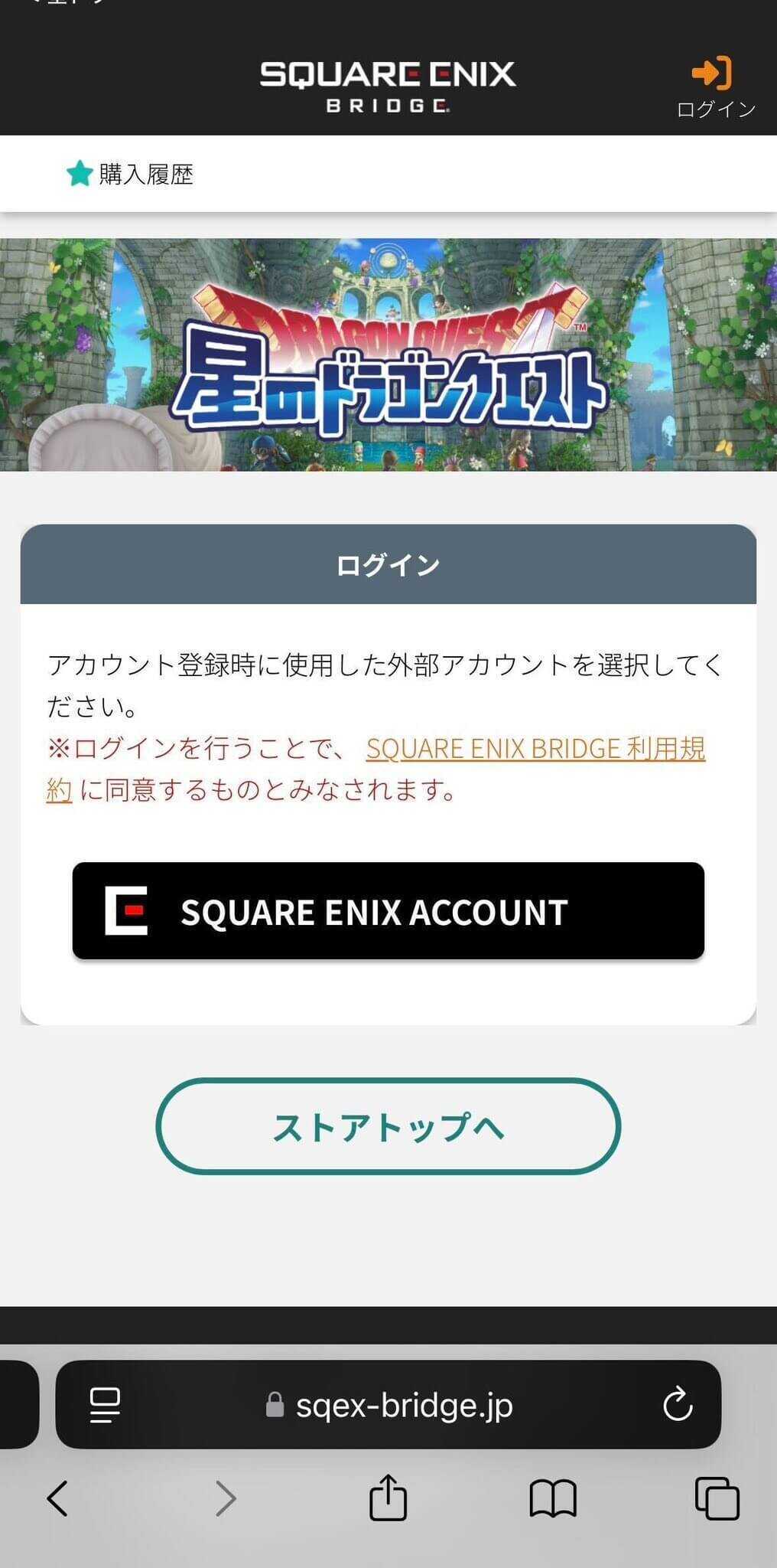 登録しているアカウントでログイン