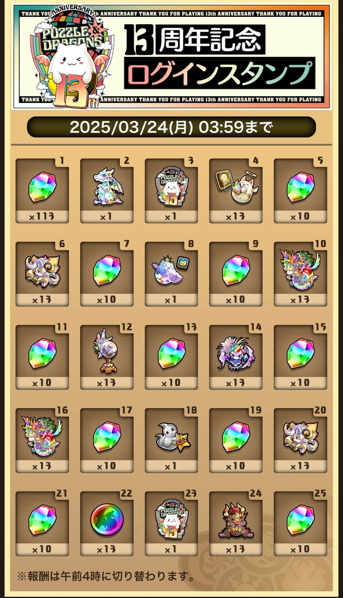 ログインスタンプ