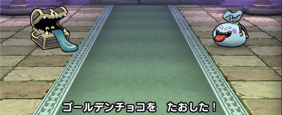 早期決着が厳しい場合はゴールデンチョコを集中攻撃