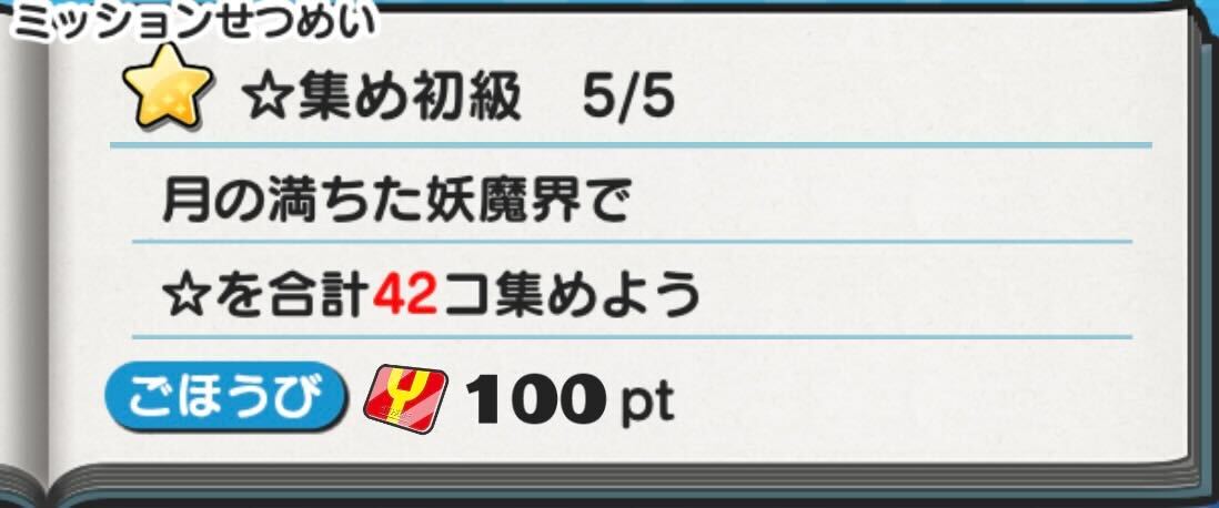 イベントミッション