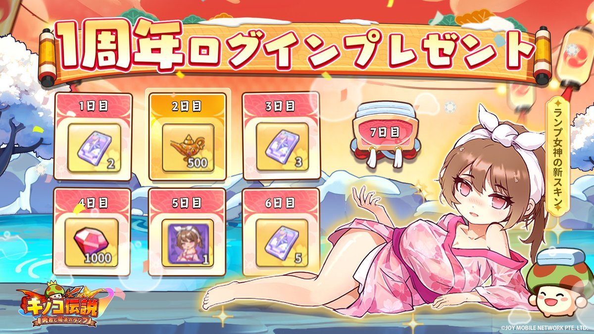 ログインボーナス