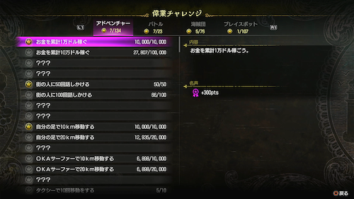 偉業チャレンジ