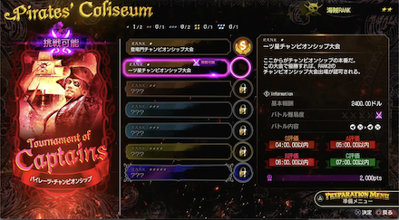 パイレーツコロシアム