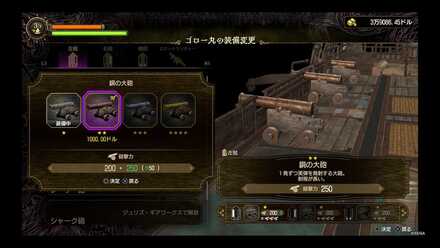 装備変更にはお金が必要