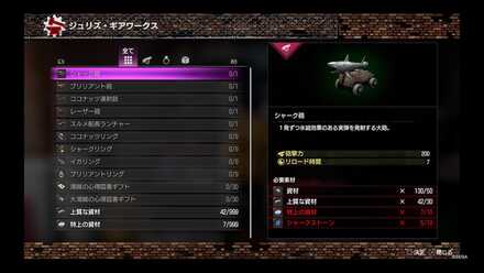 ジュリズギアワークスで装備を作成