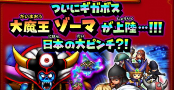 ゾーマ上陸の画像