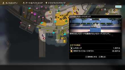 エマのレモネードスタンドの場所画像