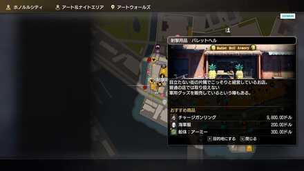 射撃用品バレットヘルの場所画像