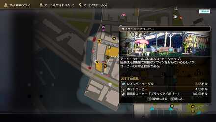 サイケデリックコーヒーの場所画像