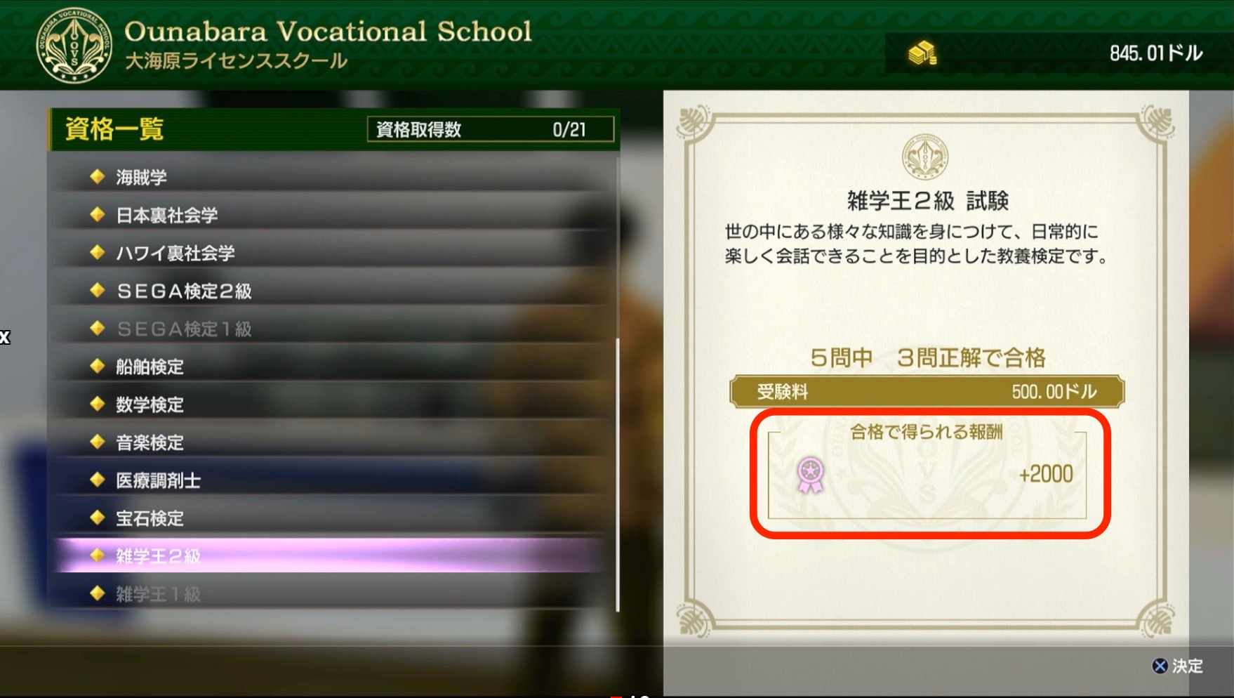 ライセンススクール名声ポイント