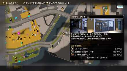 ファンシークッキーズの場所画像