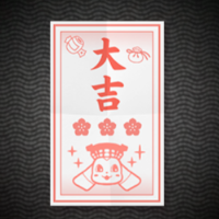 おみくじ大吉画像