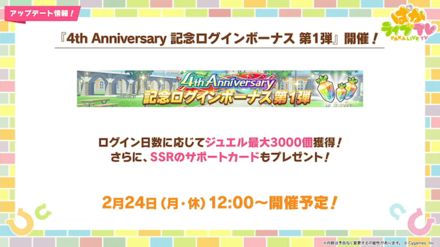 ログインボーナスでジュエル3,000個