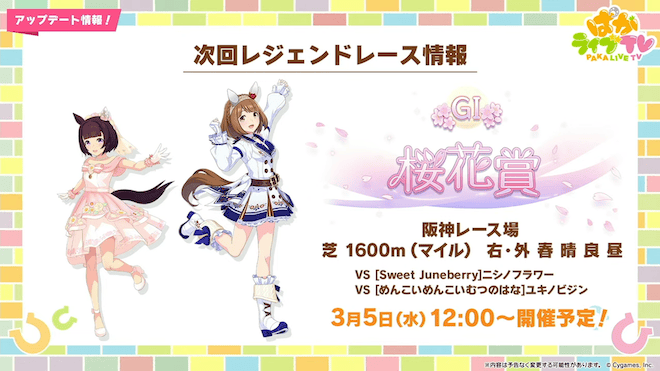 レジェンドレース「桜花賞」開催