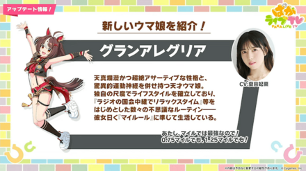 グランアレグリア