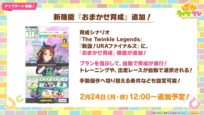 おまかせ育成機能