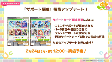 編成が自サポカのみで組めるように