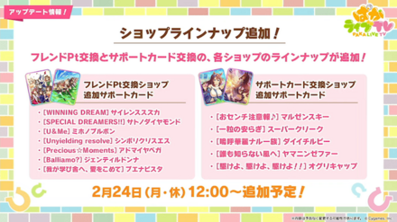 ショップラインナップ追加