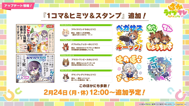 特別なスタンプが追加