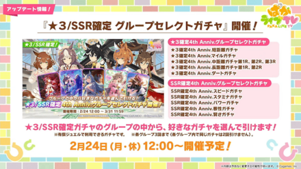 「ウマ娘 プリティーダービー」 ぱかライブTV Vol.50 4周年記念 ウィンターパーティー！ 1-39-0 screenshot