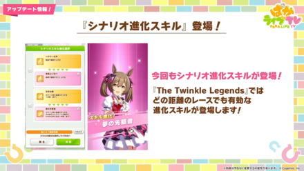 シナリオ進化スキル