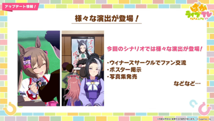 育成中には様々な演出が！