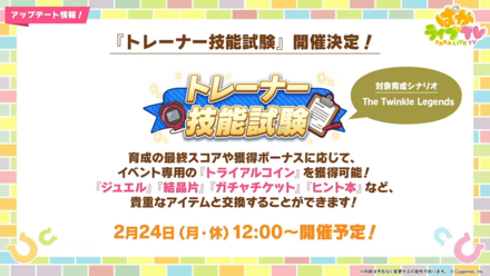 トレーナー技能試験が開催