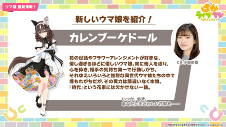 カレンブーケドール