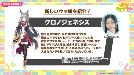 クロノジェネシス