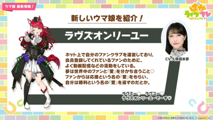 ラヴズオンリーユー