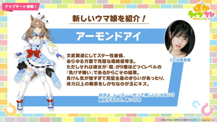 アーモンドアイ