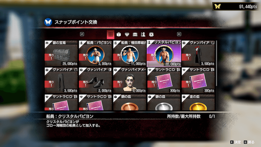 クリスタルパピヨンの追加