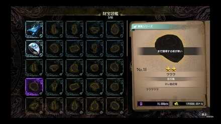 財宝図鑑と財宝一覧