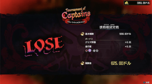 負けても報酬がある