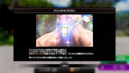 クリスタルパピヨンのゲージ