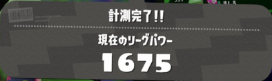 スプラトゥーン2 リーグマッチのルールとやり方 ゲームエイト