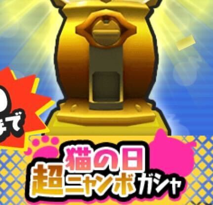 猫の日超ニャンボガシャのアイコン