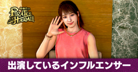 インフルエンサー