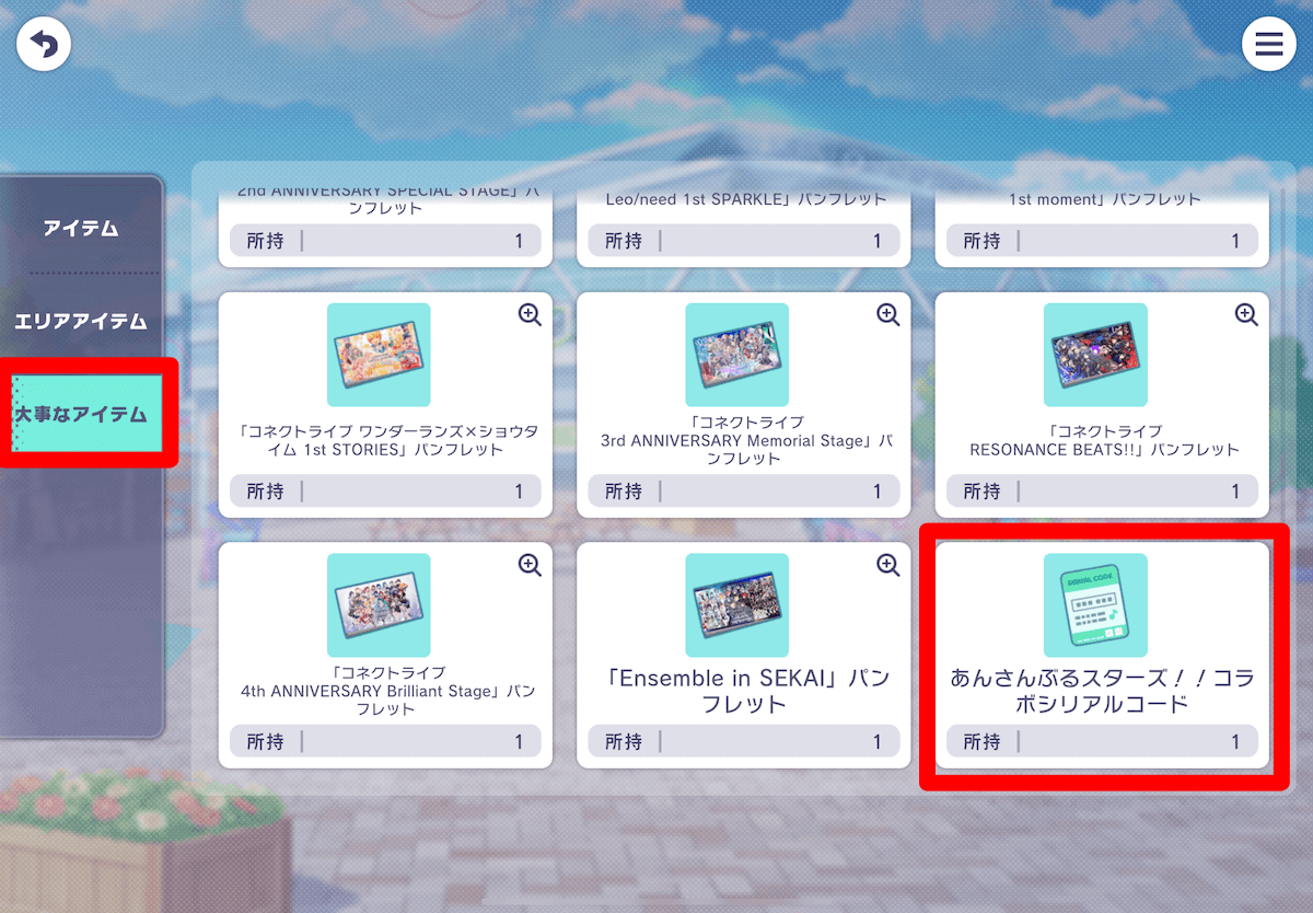 あんスタのシリアルコード②