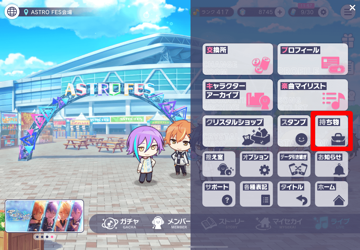 あんスタのシリアルコード①