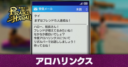 アロハリンクス